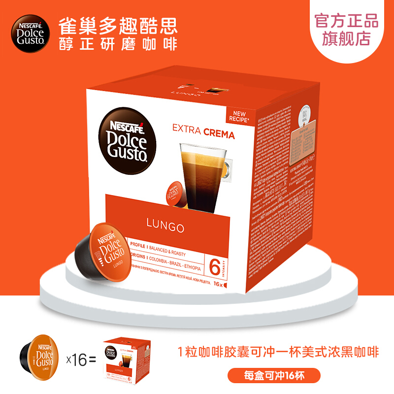 英国进口 雀巢多趣酷思(Dolce Gusto) 黑咖啡胶囊 研磨咖啡粉 16颗装 美式浓黑